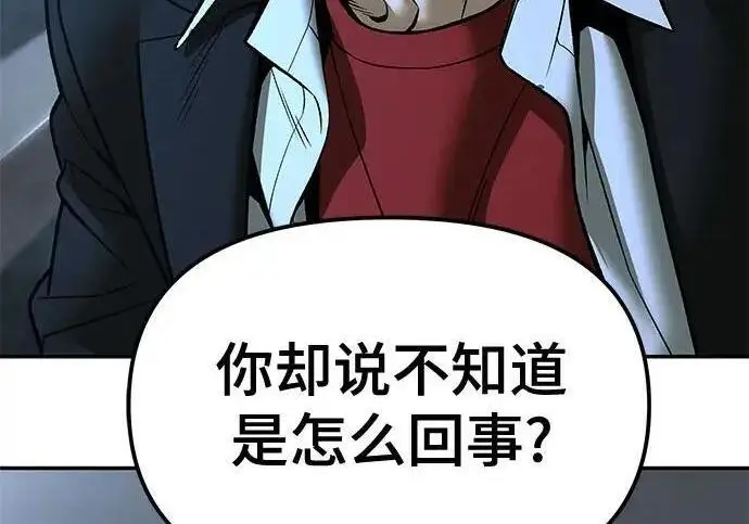 漫画《校霸负责人》第180话第198张图