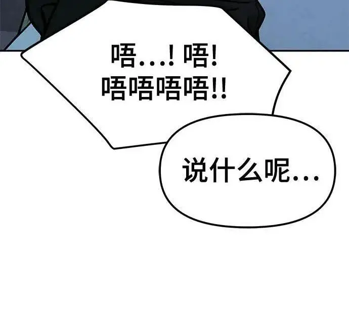 漫画《校霸负责人》第180话第203张图