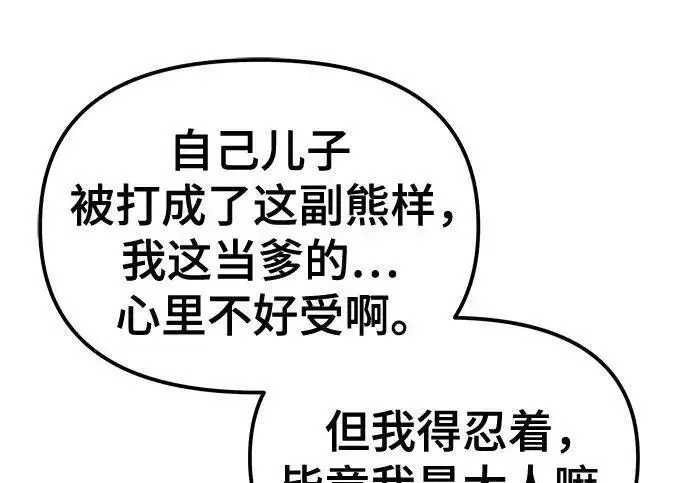 漫画《校霸负责人》第180话第204张图