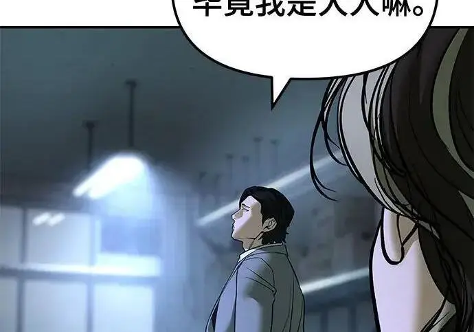 漫画《校霸负责人》第180话第205张图