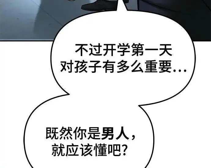 漫画《校霸负责人》第180话第207张图