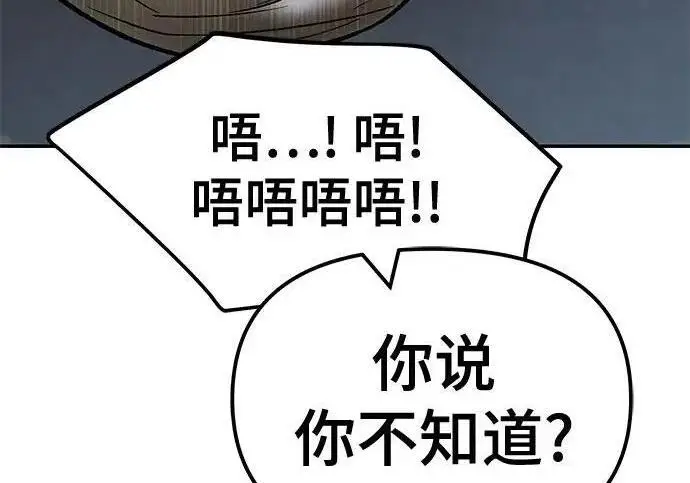 漫画《校霸负责人》第180话第210张图