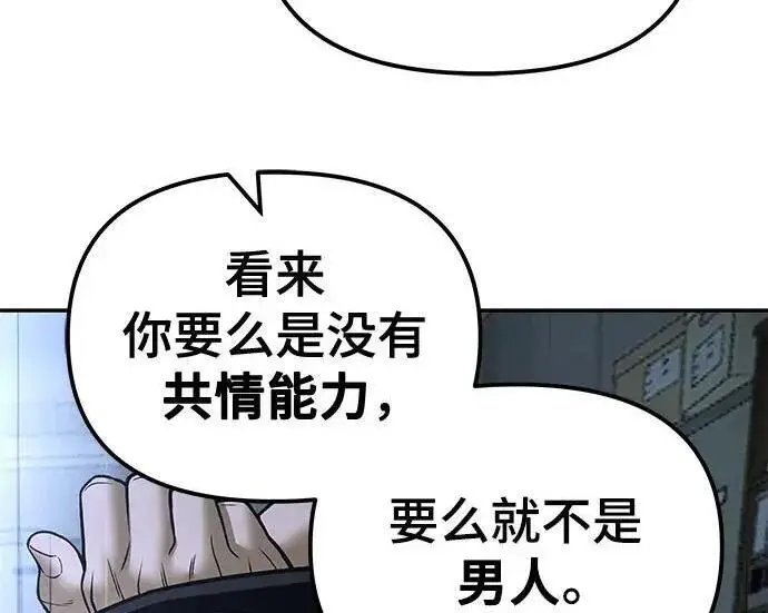 漫画《校霸负责人》第180话第211张图