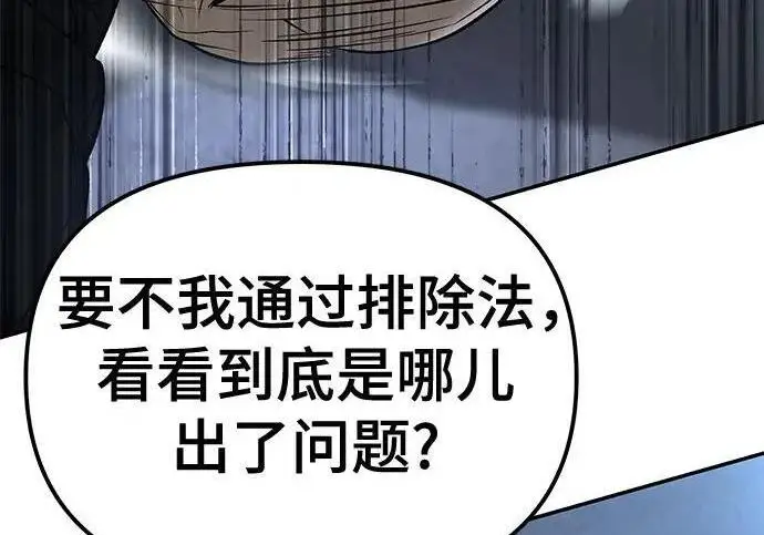 漫画《校霸负责人》第180话第214张图