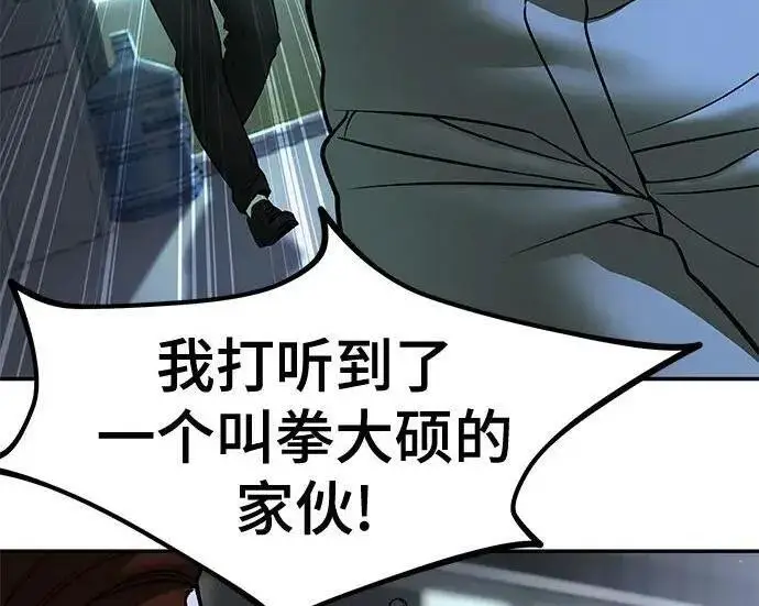 漫画《校霸负责人》第180话第219张图
