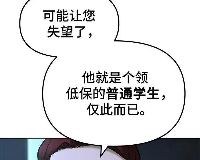 漫画《校霸负责人》第180话第227张图