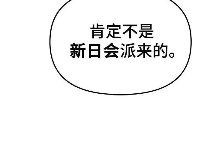 漫画《校霸负责人》第180话第229张图