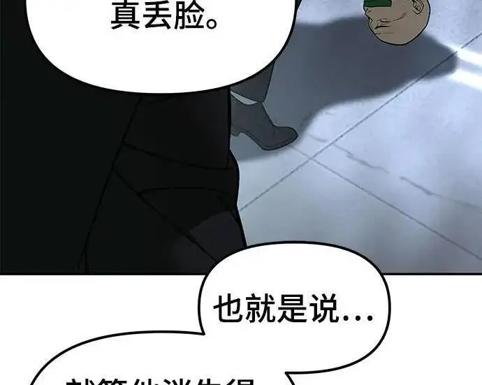 漫画《校霸负责人》第180话第235张图