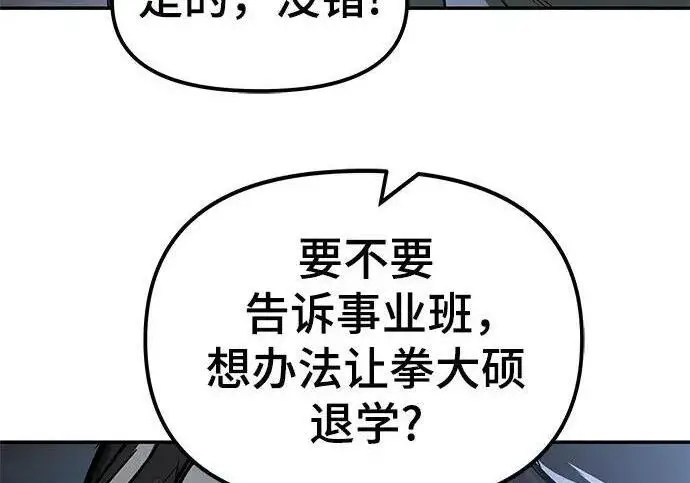 漫画《校霸负责人》第180话第238张图
