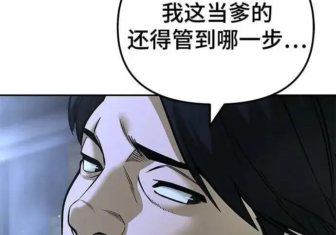 漫画《校霸负责人》第180话第241张图