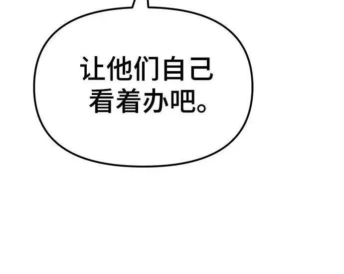 漫画《校霸负责人》第180话第243张图