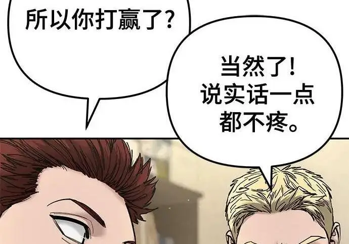 漫画《校霸负责人》第180话第250张图