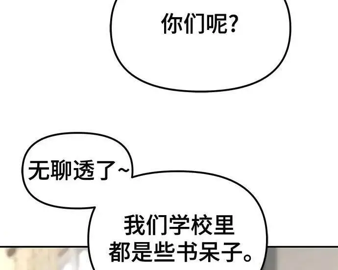 漫画《校霸负责人》第180话第252张图