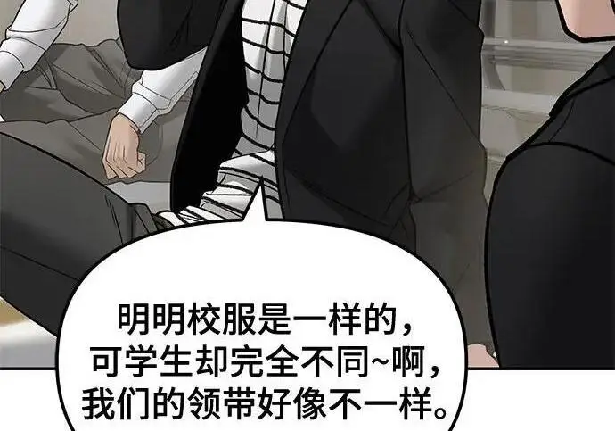 漫画《校霸负责人》第180话第254张图