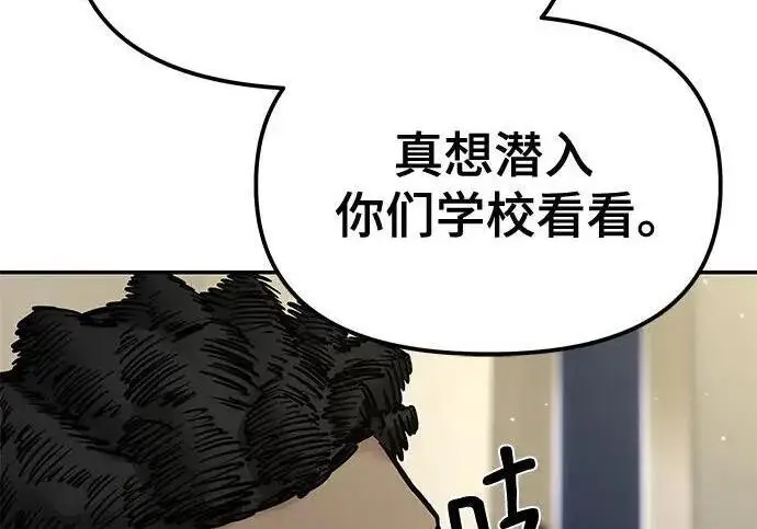 漫画《校霸负责人》第180话第255张图