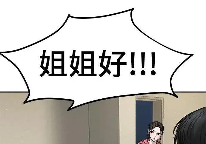 漫画《校霸负责人》第180话第257张图
