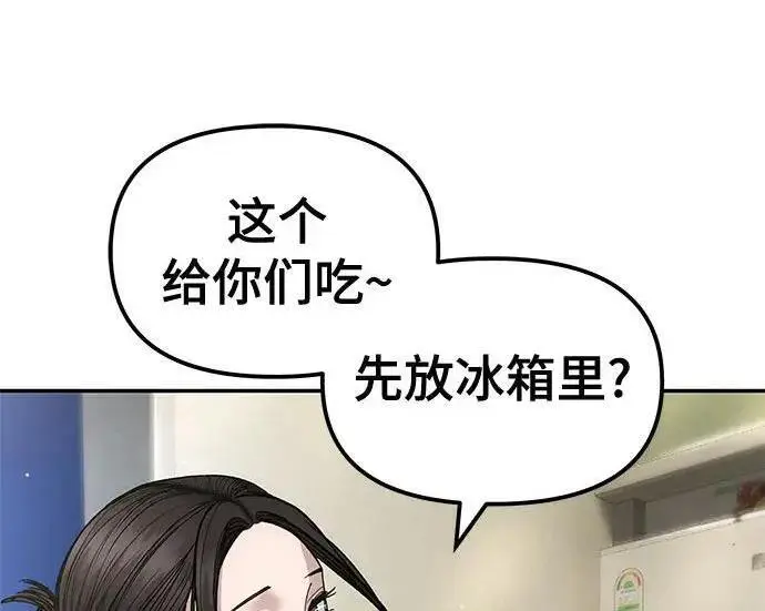 漫画《校霸负责人》第180话第260张图