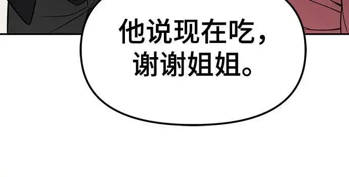 漫画《校霸负责人》第180话第265张图