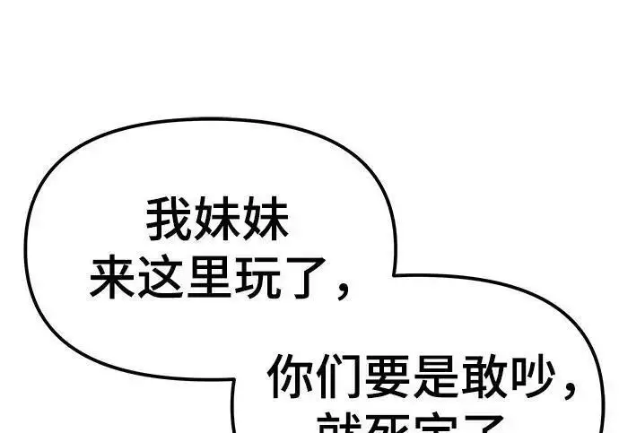 漫画《校霸负责人》第180话第266张图