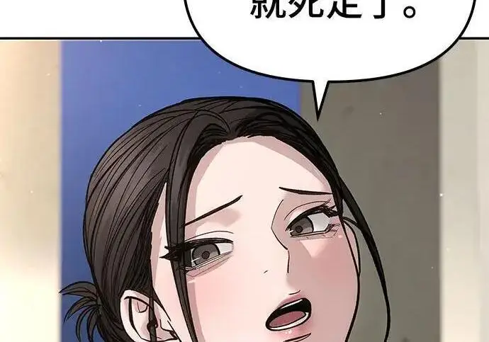 漫画《校霸负责人》第180话第267张图