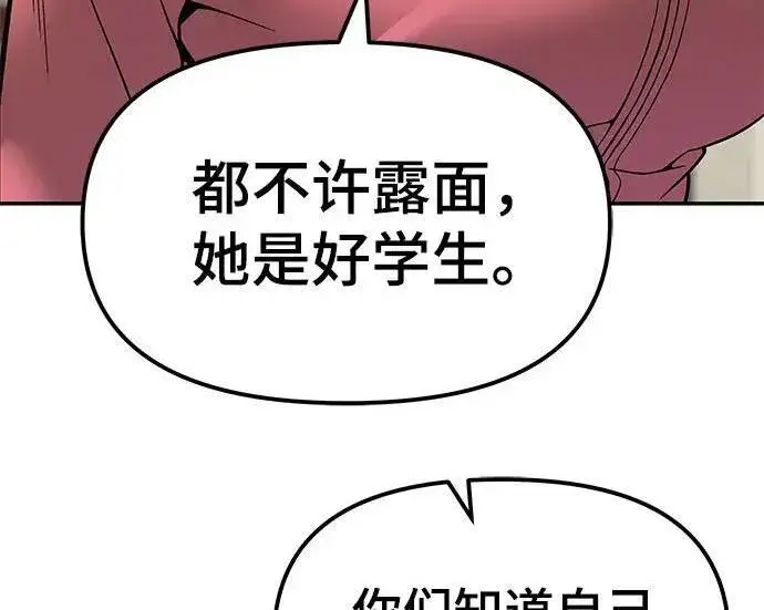 漫画《校霸负责人》第180话第269张图