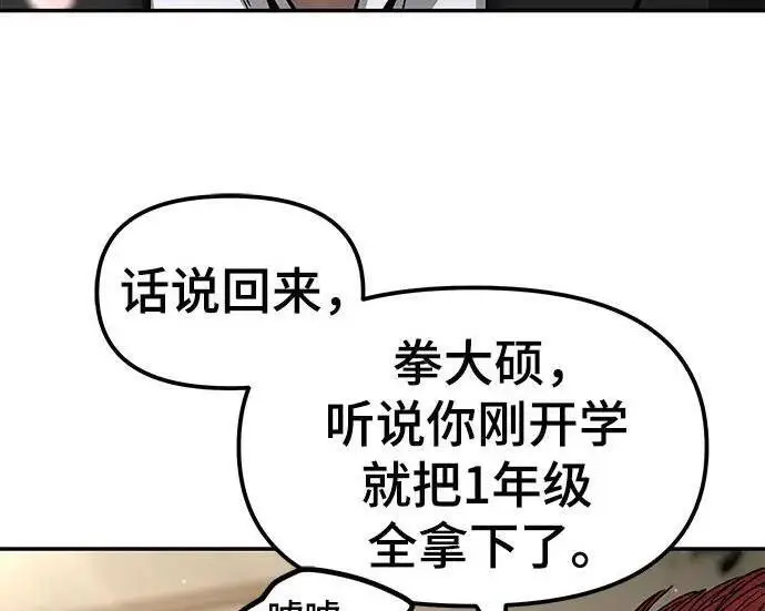 漫画《校霸负责人》第180话第277张图