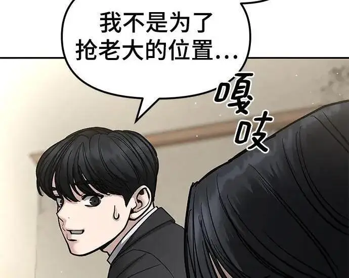 漫画《校霸负责人》第180话第281张图