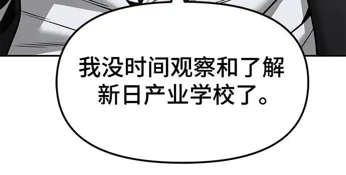 漫画《校霸负责人》第180话第286张图