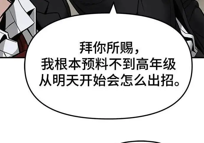 漫画《校霸负责人》第180话第289张图