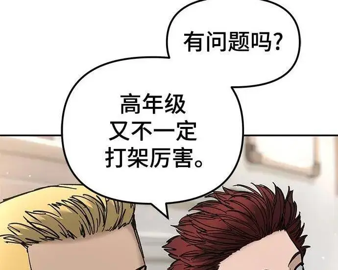 漫画《校霸负责人》第180话第290张图