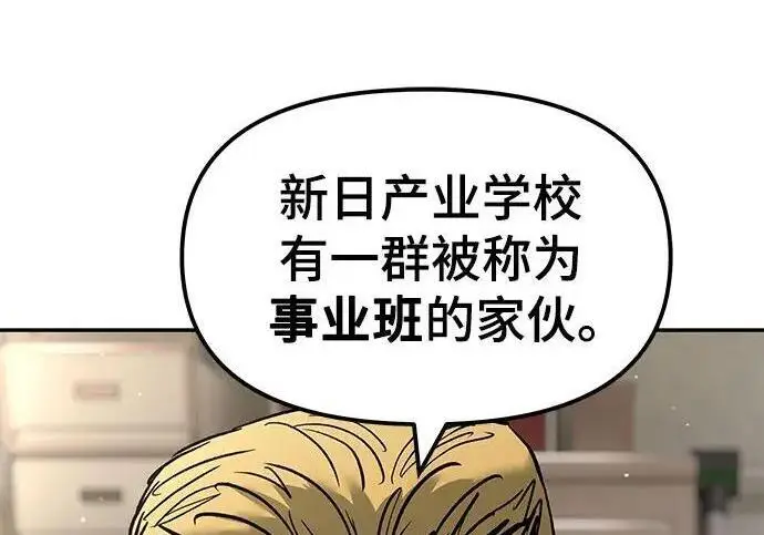 漫画《校霸负责人》第180话第293张图