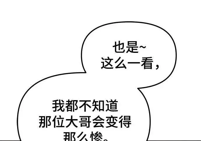 漫画《校霸负责人》第180话第296张图