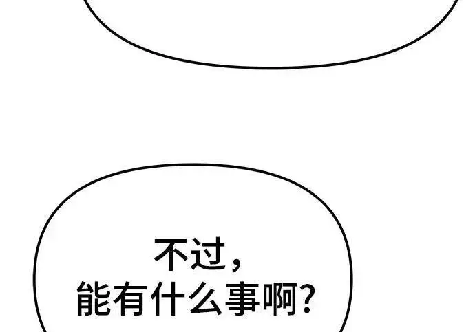 漫画《校霸负责人》第180话第300张图