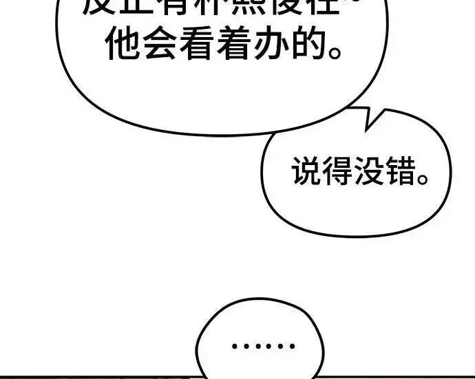 漫画《校霸负责人》第180话第303张图