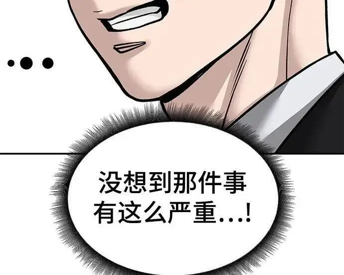 漫画《校霸负责人》第180话第311张图
