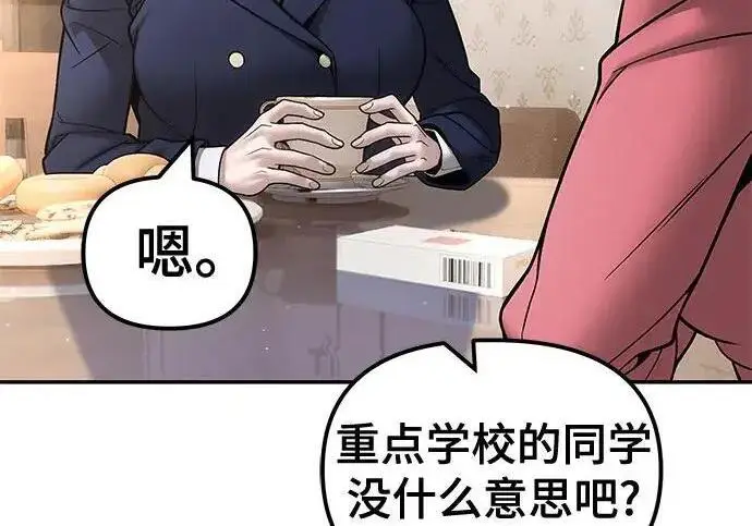 漫画《校霸负责人》第180话第315张图
