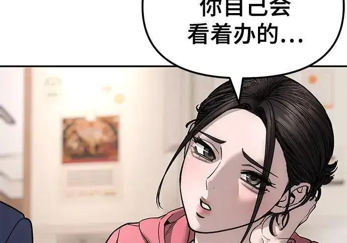 漫画《校霸负责人》第180话第317张图