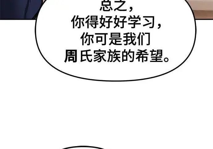 漫画《校霸负责人》第180话第319张图