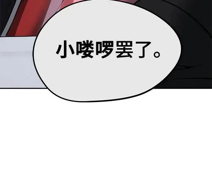 漫画《校霸负责人》第180话第33张图
