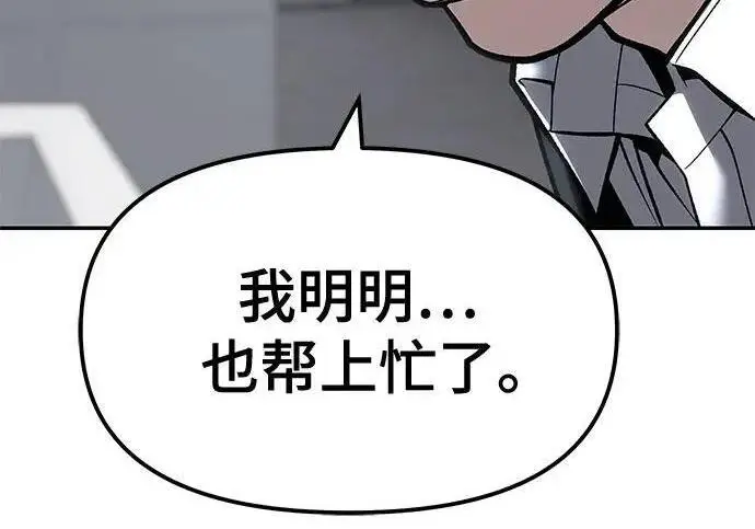 漫画《校霸负责人》第180话第36张图
