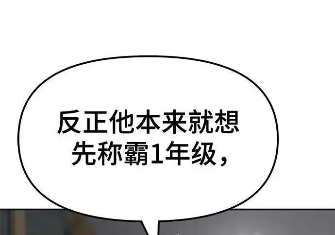 漫画《校霸负责人》第180话第47张图
