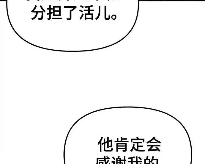 漫画《校霸负责人》第180话第50张图