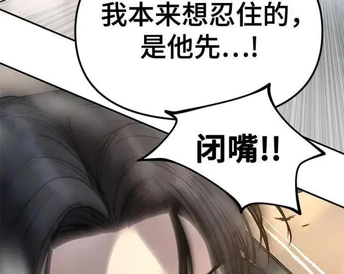 漫画《校霸负责人》第180话第76张图