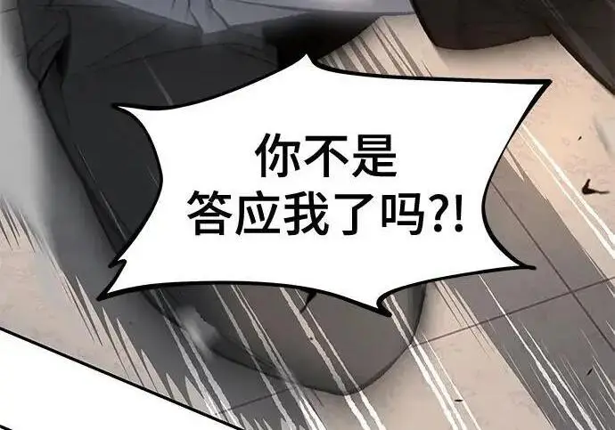 漫画《校霸负责人》第180话第78张图