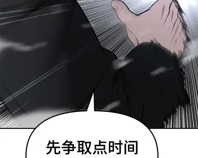 漫画《校霸负责人》第180话第88张图