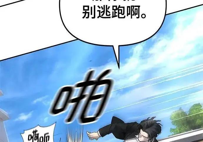 漫画《校霸负责人》第180话第96张图
