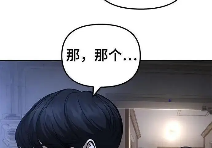 漫画《校霸负责人》第181话第100张图