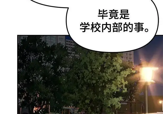 漫画《校霸负责人》第181话第107张图