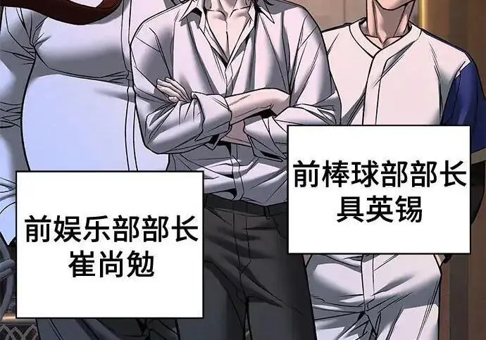 漫画《校霸负责人》第181话第111张图