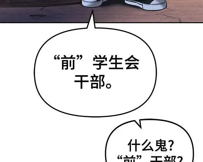 漫画《校霸负责人》第181话第113张图